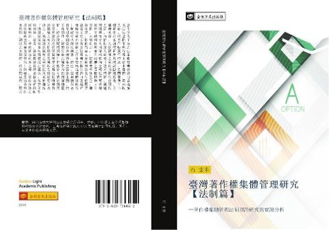 tai wan zhu zuo quan ji ti guan li yan jiu fa zhi pian