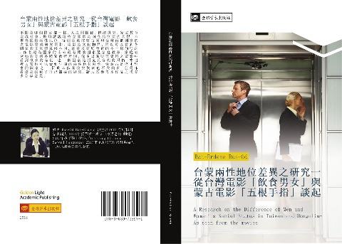 tai meng liang xing di wei cha yi zhi yan jiu yi cong tai wan dian ying yin shi nan nv yu meng gu dian ying wu gen shou zhi tan qi