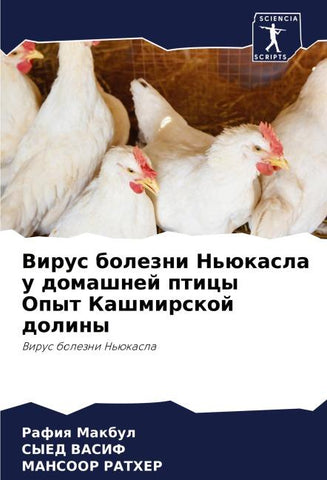 Virus bolezni N'ükasla u domashnej pticy Opyt Kashmirskoj doliny