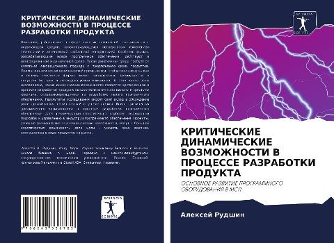 KRITIChESKIE DINAMIChESKIE VOZMOZhNOSTI V PROCESSE RAZRABOTKI PRODUKTA