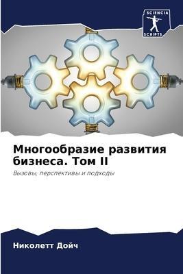Mnogoobrazie razwitiq biznesa. Tom II