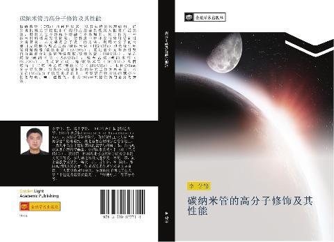 tan na mi guan de gao fen zi xiu shi ji qi xing neng
