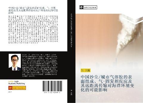zhong guo sha chen cheng shi qi rong jiao de biao mian zu cheng qi gu fu xiang fan ying ji qi yuan ju li chuan shu dui hai yang huan jing bian hua de ke neng ying xiang