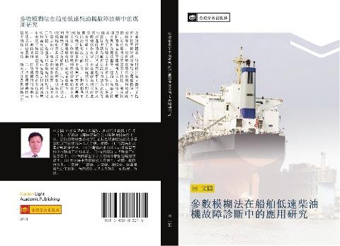 can shu mo hu fa zai chuan bo di su chai you ji gu zhang zhen duan zhong de ying yong yan jiu