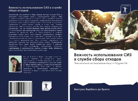 Vazhnost' ispol'zowaniq SIZ w sluzhbe sbora othodow