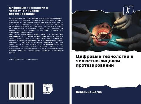 Cifrowye tehnologii w chelüstno-licewom protezirowanii