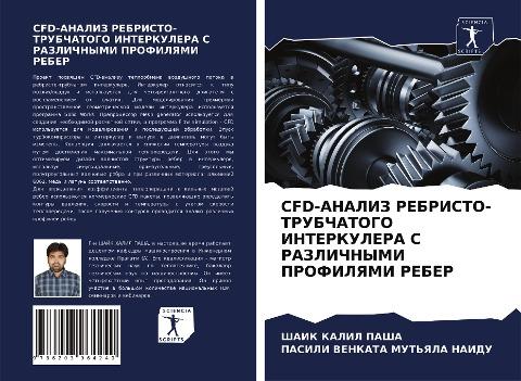 CFD-ANALIZ REBRISTO-TRUBChATOGO INTERKULERA S RAZLIChNYMI PROFILYaMI REBER