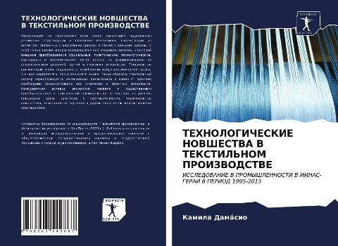TEHNOLOGIChESKIE NOVShESTVA V TEKSTIL'NOM PROIZVODSTVE