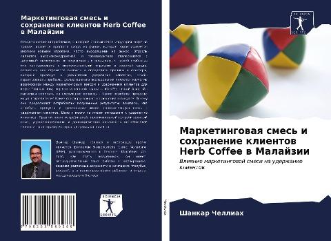 Marketingowaq smes' i sohranenie klientow Herb Coffee w Malajzii