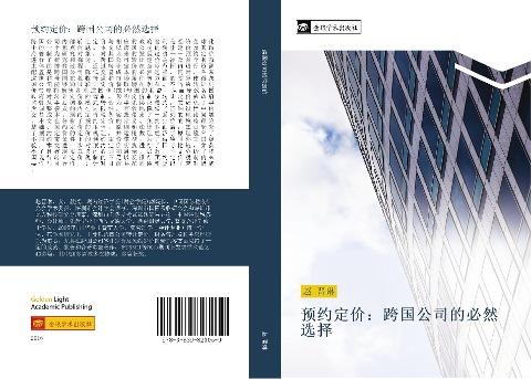 yu yue ding jia kua guo gong si de bi ran xuan ze