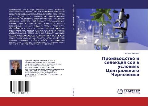 Proizwodstwo i selekciq soi w uslowiqh Central'nogo Chernozem'q