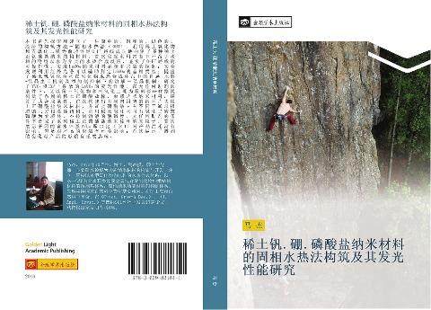 xi tu fan peng lin suan yan na mi cai liao de gu xiang shui re fa gou zhu ji qi fa guang xing neng yan jiu