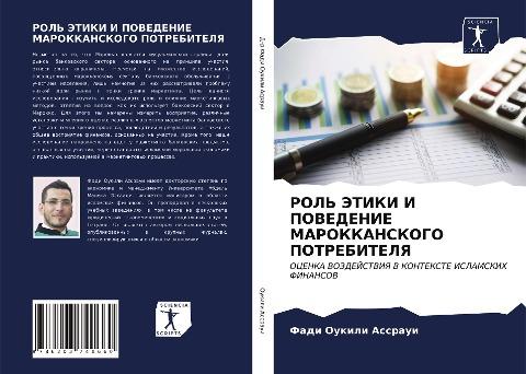 ROL' JeTIKI I POVEDENIE MAROKKANSKOGO POTREBITELYa