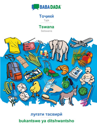 BABADADA, Tajik (in cyrillic script) - Tswana, visual dictionary (in cyrillic script) - bukantswe ya ditshwantsho