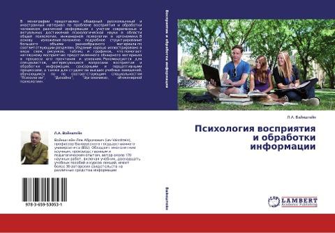 Psihologiq wospriqtiq i obrabotki informacii