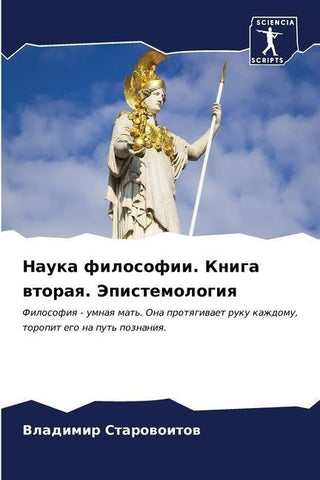 Nauka filosofii. Kniga wtoraq. Jepistemologiq