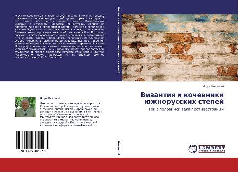 Vizantiq i kochewniki üzhnorusskih stepej
