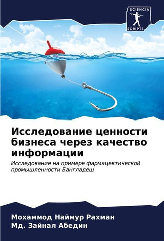 Issledowanie cennosti biznesa cherez kachestwo informacii