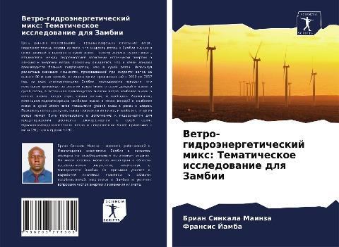 Vetro-gidroänergeticheskij mix: Tematicheskoe issledowanie dlq Zambii