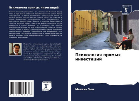 Psihologiq prqmyh inwesticij