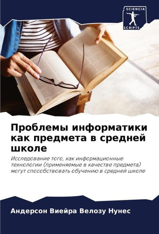 Problemy informatiki kak predmeta w srednej shkole