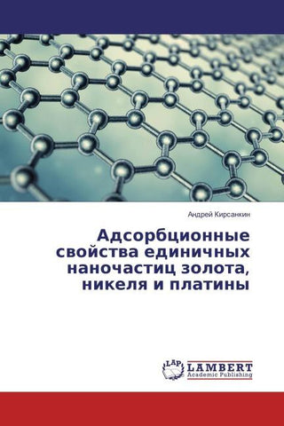 Adsorbcionnye swojstwa edinichnyh nanochastic zolota, nikelq i platiny