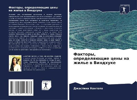 Faktory, opredelqüschie ceny na zhil'e w Vindhuke