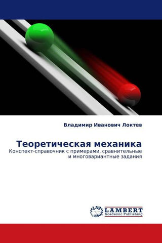 Teoreticheskaq mehanika