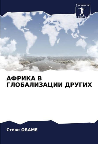 AFRIKA V GLOBALIZACII DRUGIH