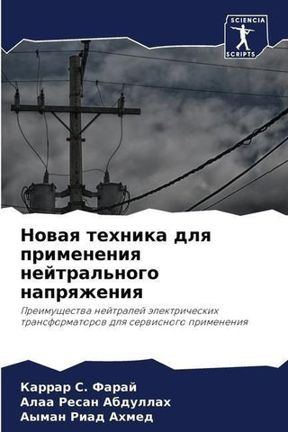 Nowaq tehnika dlq primeneniq nejtral'nogo naprqzheniq