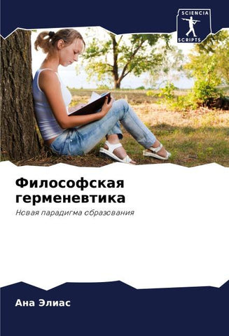 Filosofskaq germenewtika