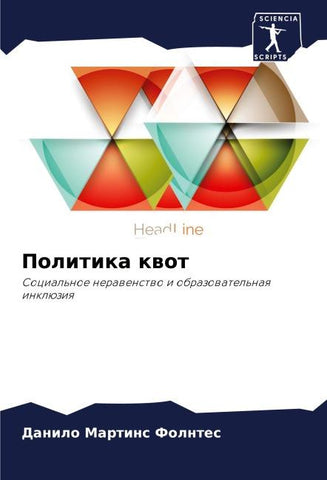 Politika kwot