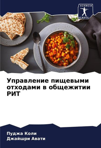Uprawlenie pischewymi othodami w obschezhitii RIT