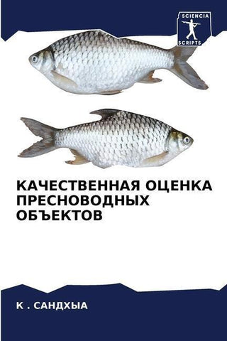 KAChESTVENNAYa OCENKA PRESNOVODNYH OB#EKTOV