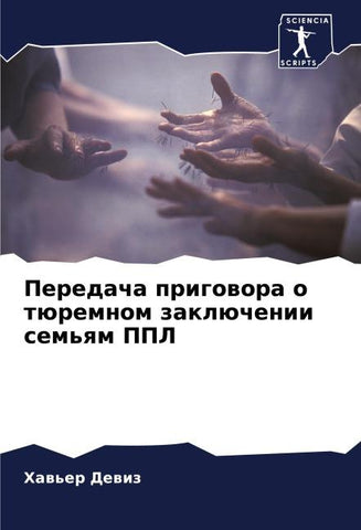 Peredacha prigowora o türemnom zaklüchenii sem'qm PPL