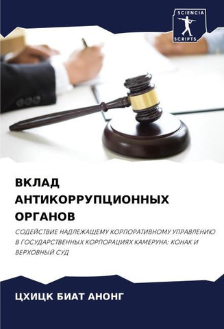 VKLAD ANTIKORRUPCIONNYH ORGANOV