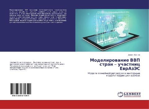Modelirowanie VVP stran - uchastnic EwrAzJeS