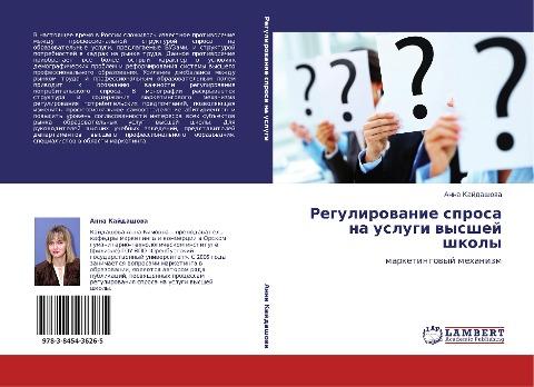 Regulirowanie sprosa na uslugi wysshej shkoly