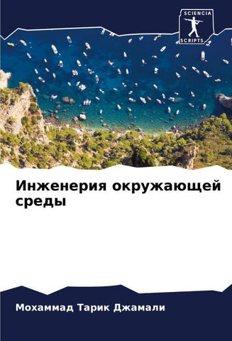 Inzheneriq okruzhaüschej sredy