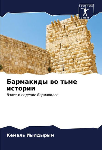 Barmakidy wo t'me istorii