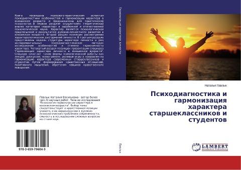 Psihodiagnostika i garmonizaciq haraktera starsheklassnikow i studentow