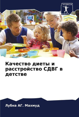 Kachestwo diety i rasstrojstwo SDVG w detstwe
