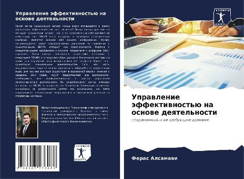 Uprawlenie äffektiwnost'ü na osnowe deqtel'nosti
