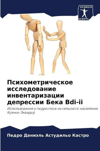Psihometricheskoe issledowanie inwentarizacii depressii Beka Bdi-ii
