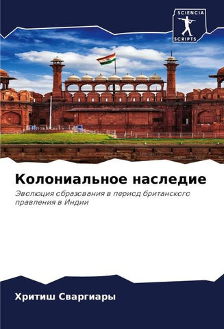 Kolonial'noe nasledie