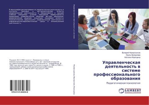 Uprawlencheskaq deqtel'nost' w sisteme professional'nogo obrazowaniq