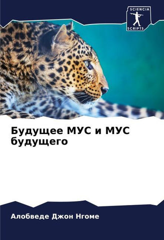 Buduschee MUS i MUS buduschego