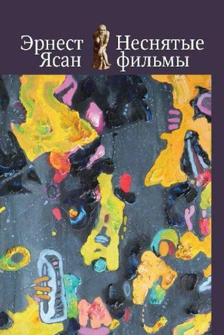 Nesnyatye filmy: Vtoroe prishestvie. Okkupatsiya.