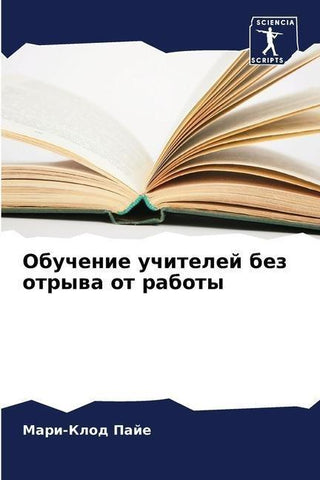 Obuchenie uchitelej bez otrywa ot raboty