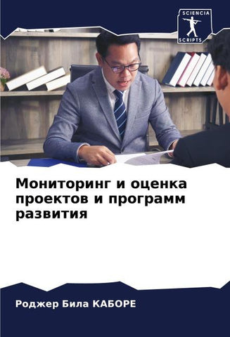 Monitoring i ocenka proektow i programm razwitiq
